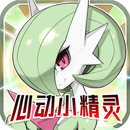 心动小精灵星耀版