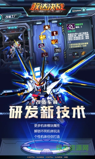 抖音敢达决战安卓版