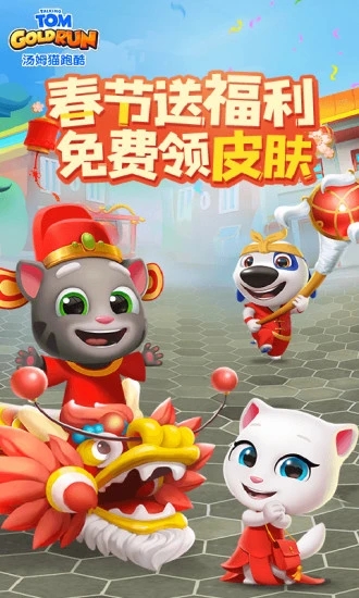 汤姆猫跑酷360端