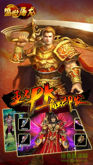 屠龙盛世传奇手游