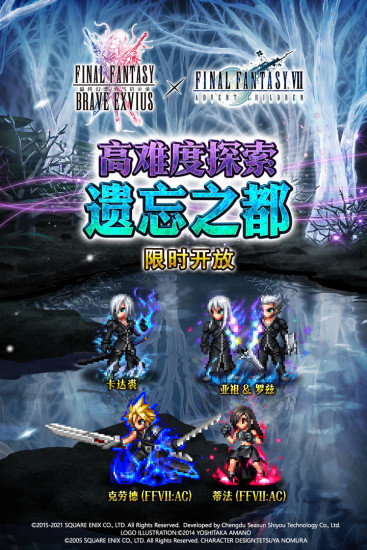 最终幻想勇气启示录华为登录