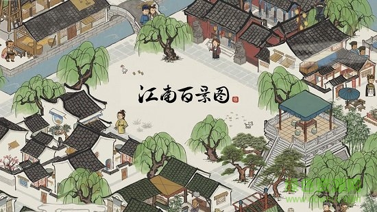 江南百景图百度版