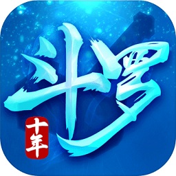 斗罗十年龙王传说应用宝
