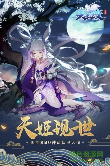天姬变华为版