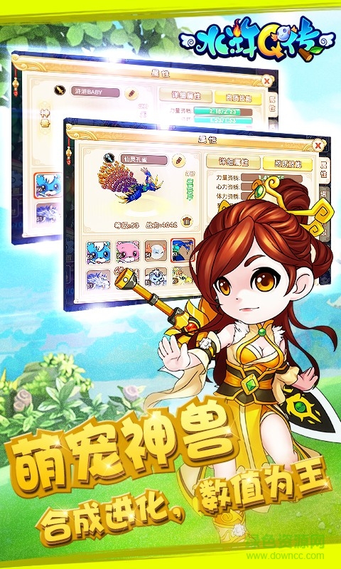 水浒q传uc版