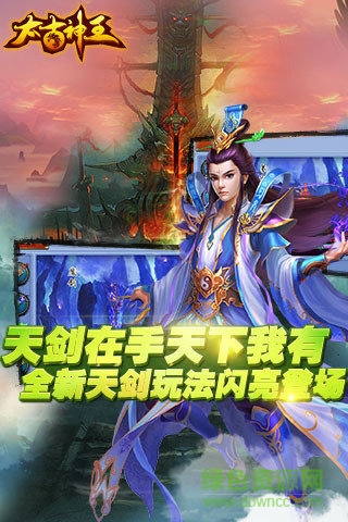 太古神王360版