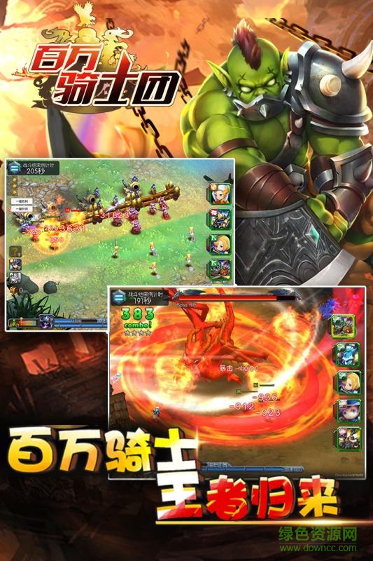 百万骑士团bilibili下载