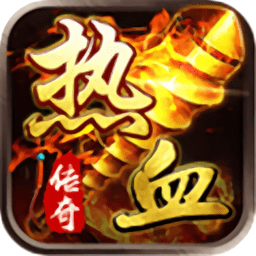 传世战神热血神鹰官方