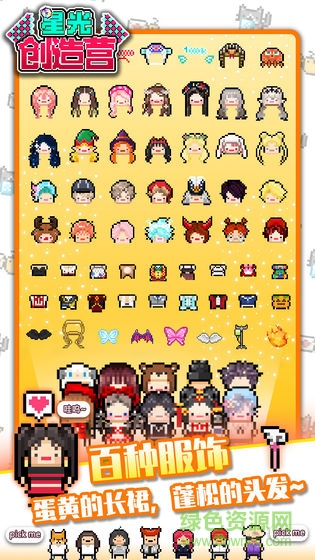 星光创造营