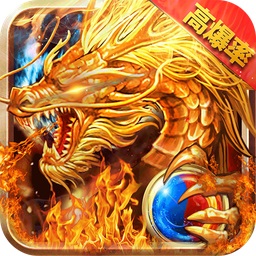 打金传奇风流霸业手游