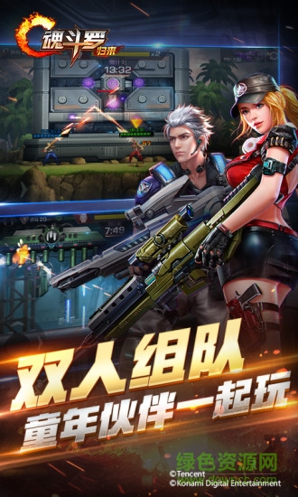 魂斗罗归来