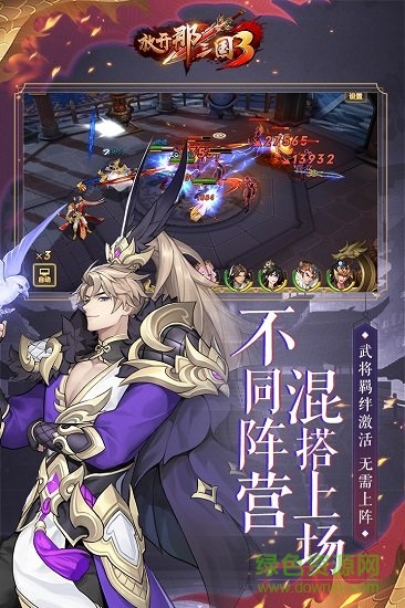 放开那三国3国际版