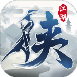 江湖侠道行游戏
