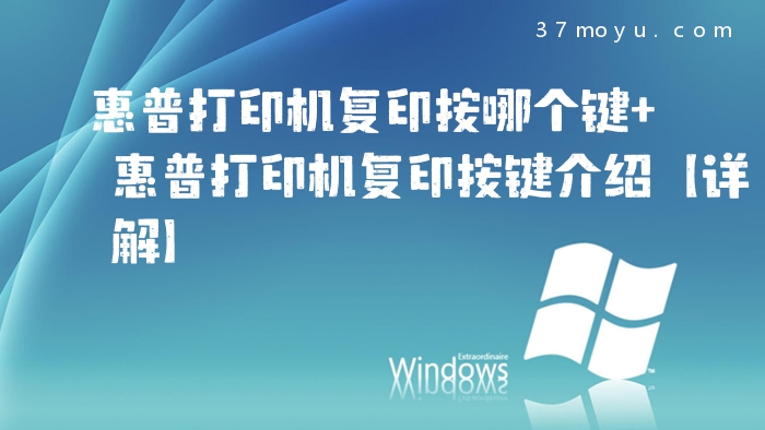 惠普打印机复印按哪个键