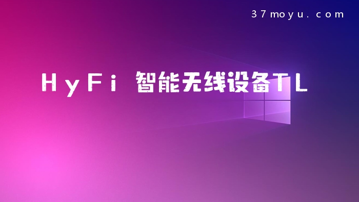 HyFi智能无线设备TL