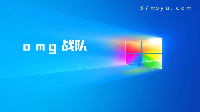 omg战队