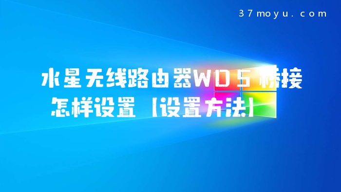 水星无线路由器WDS桥接