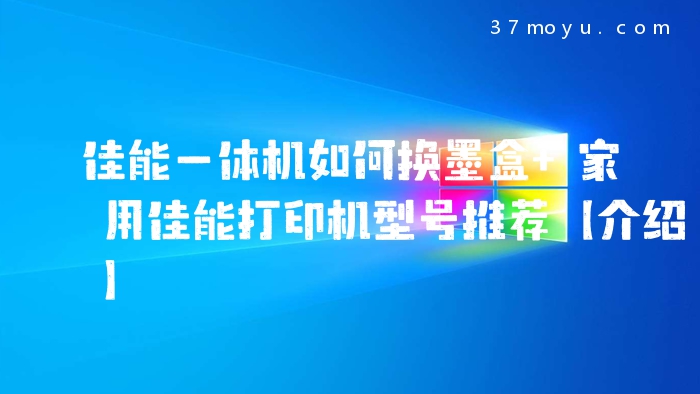 佳能一体机如何换墨盒 