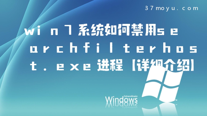 win7系统如何禁用search