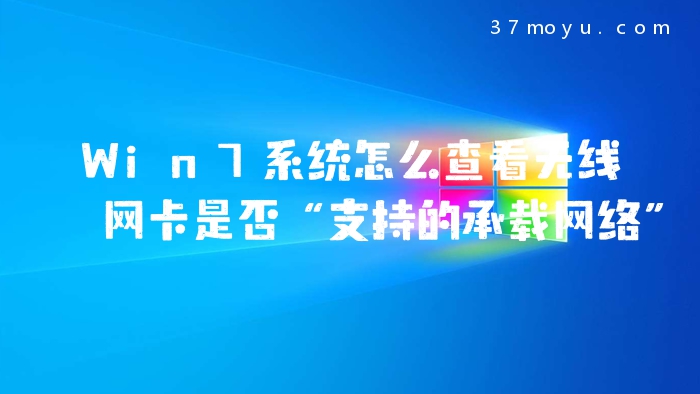 Win7系统怎么查看无线网