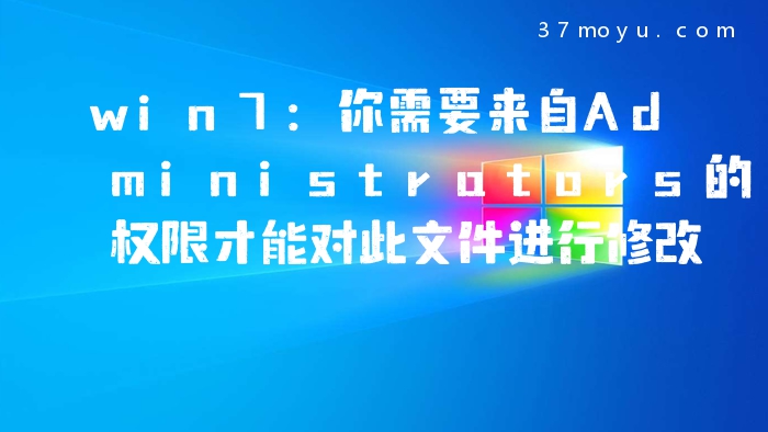win7:你需要来自Adminis