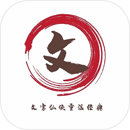 文字仙侠游戏