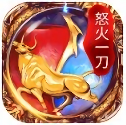 怒火一刀金牛版手游