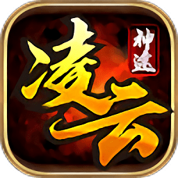 凌云神途金币版手游
