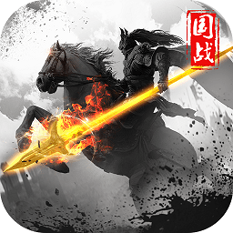 三国战争折扣平台