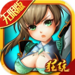 水浒豪侠无限版