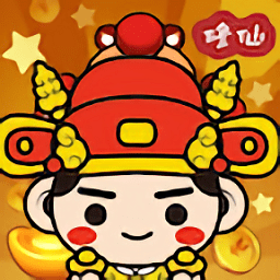 修仙赚大钱游戏