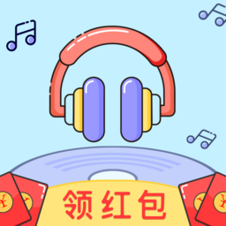 友友猜歌红包版