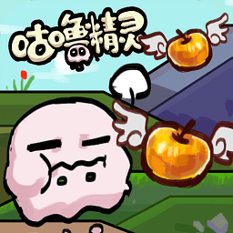 咕噜精灵手游