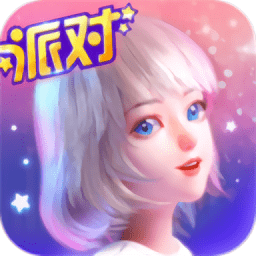无限派对游戏