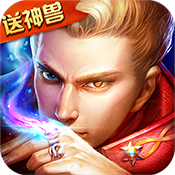 魔幻军团变态版