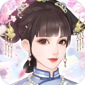 恋恋清廷游戏
