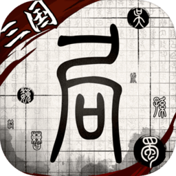我在三国有个局游戏