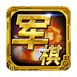 天梨军棋手游