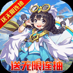 火王送无限连抽游戏