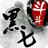 斗斗黑七手机版