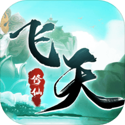 飞天mud最新版