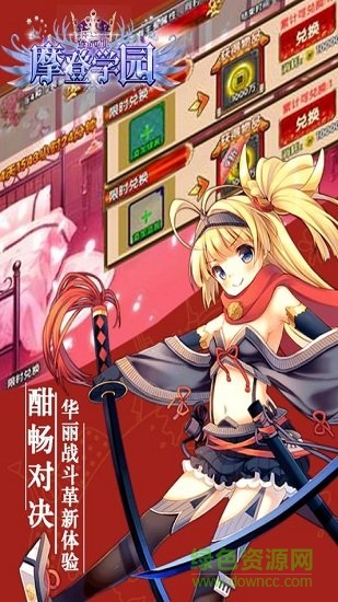 东方可儿摩登学园小米正式版下载