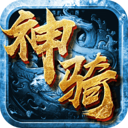 冰鸟手游神骑世界