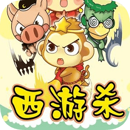 西游杀手机版