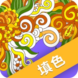 爱填色游戏