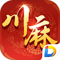 多乐四川麻将正版