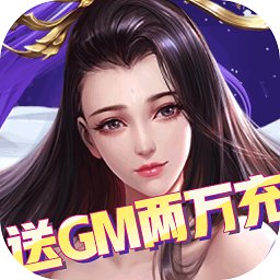 莽荒纪GM版