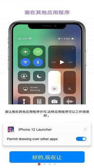 iphone12模拟器安卓版下载