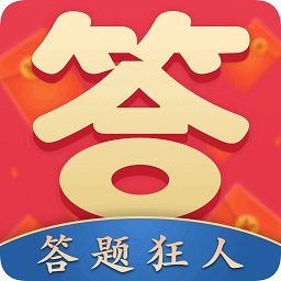 答题狂人红包版