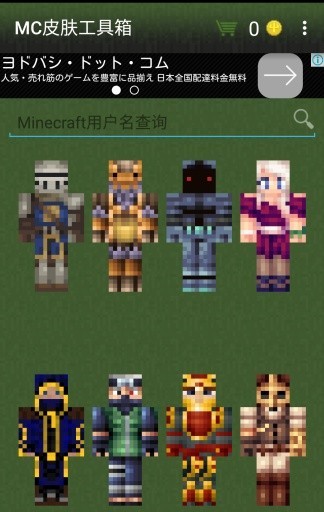 skin toolkit for minecraft中文版